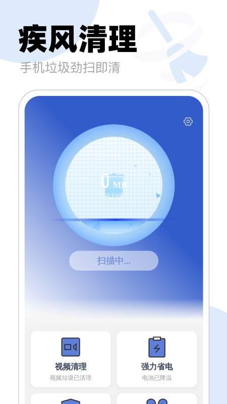 疾风劲扫清理安卓版(疾风清理)截图3