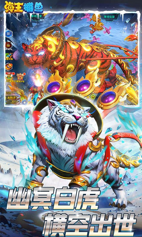 海王捕鱼百度官方最新版下载安装截图1