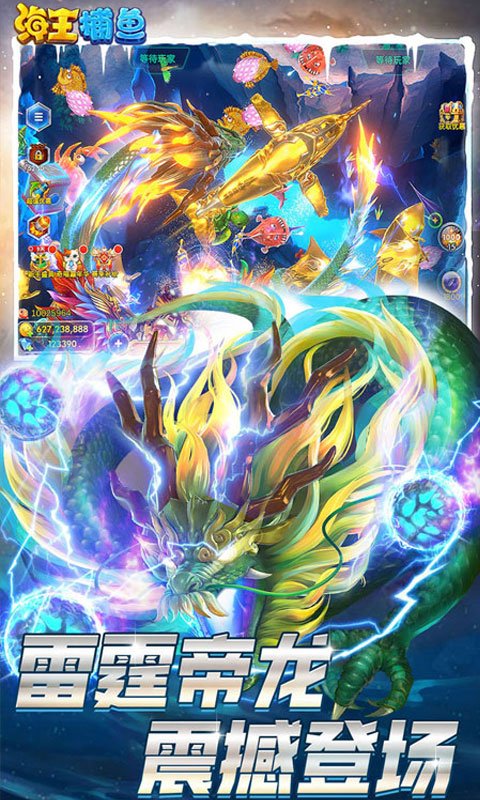 海王捕鱼百度官方最新版下载安装截图2