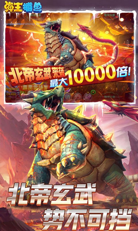 海王捕鱼百度官方最新版下载安装截图4