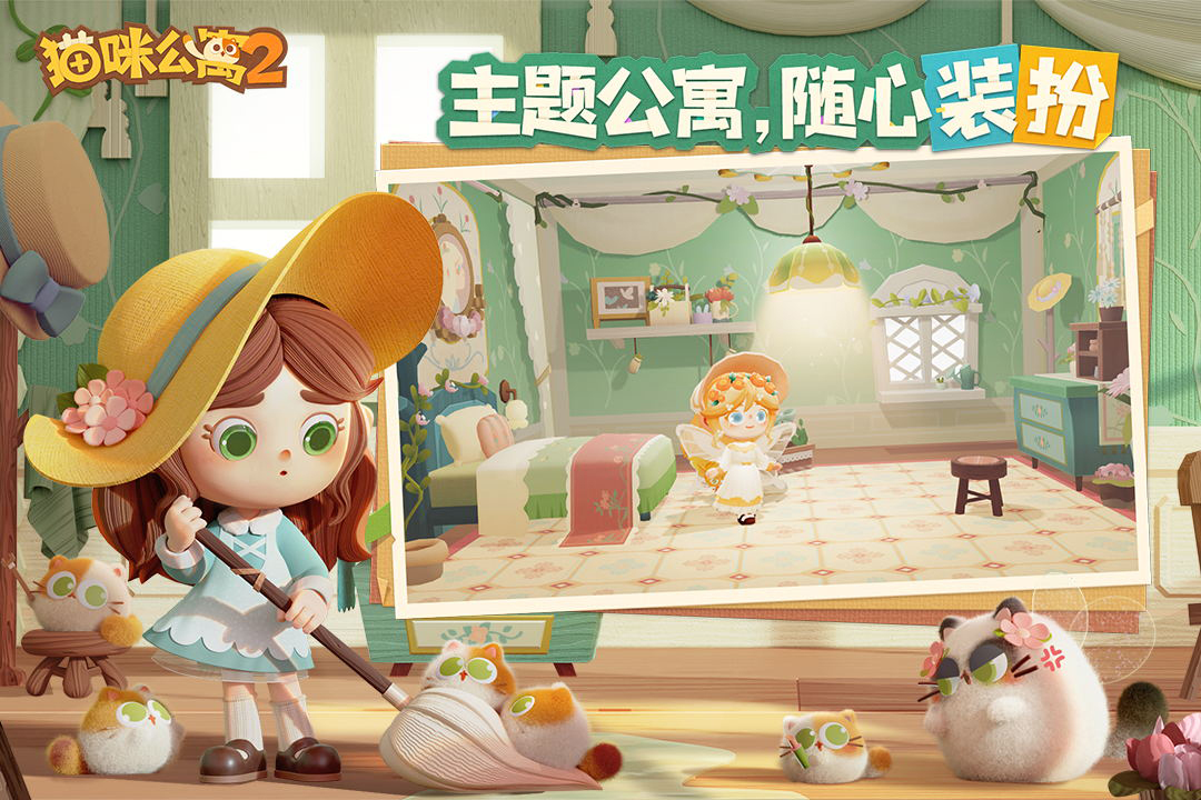 猫咪公寓2九游版截图1
