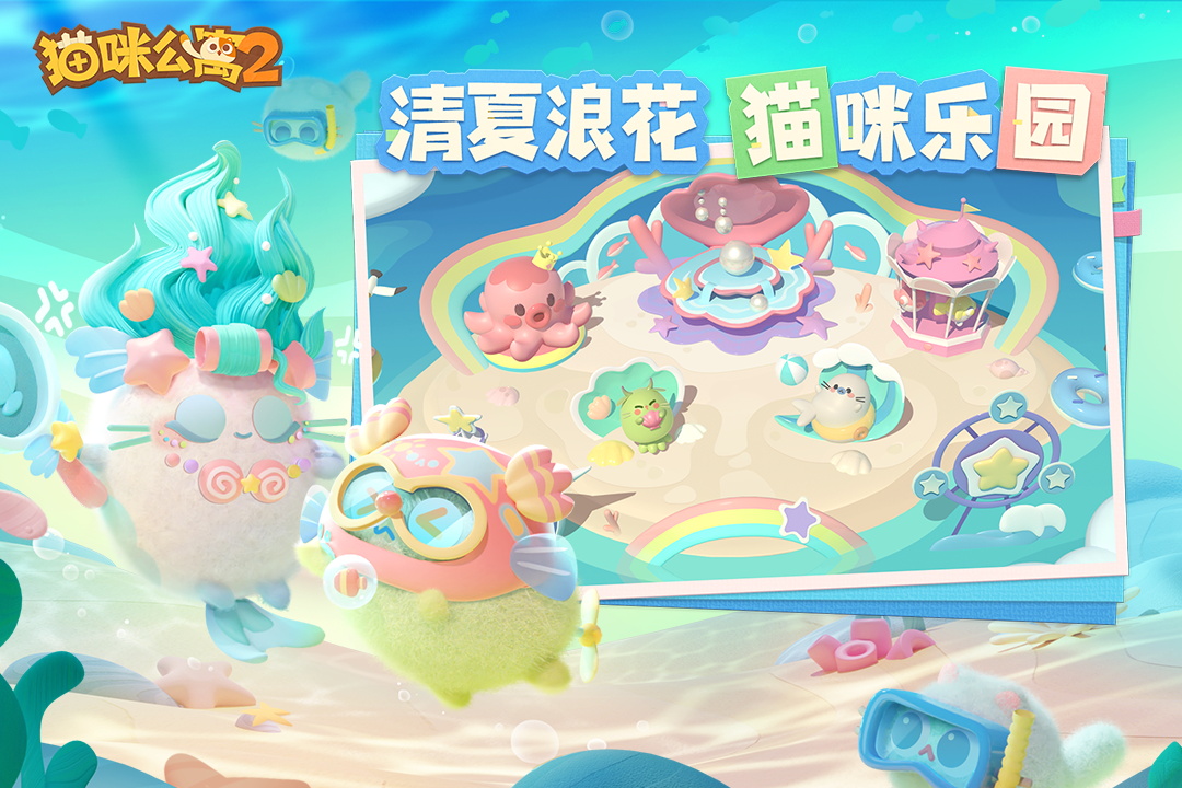 猫咪公寓2九游版截图2