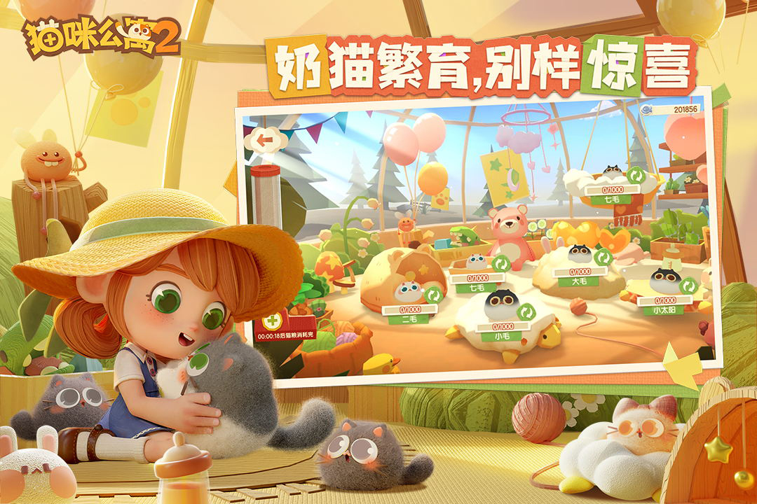猫咪公寓2九游版截图4