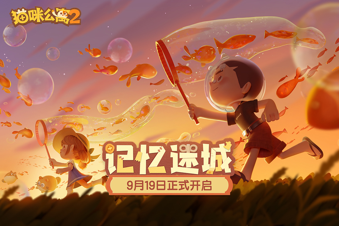 猫咪公寓2九游版截图5