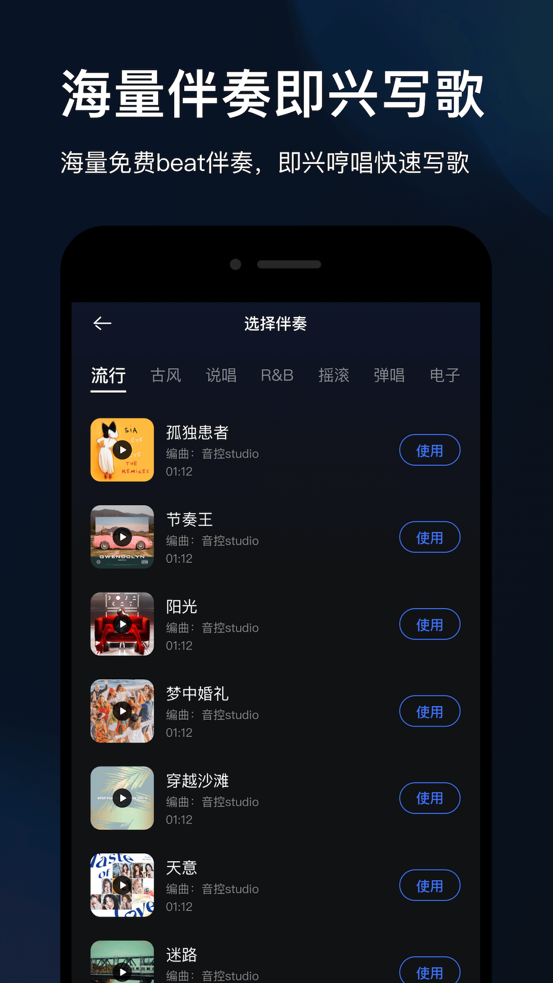 音控app截图1