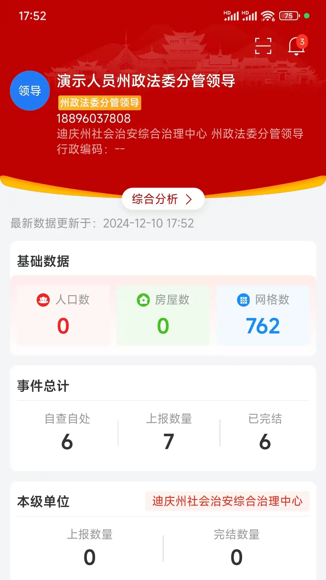 迪安办app下载安装最新版本截图1