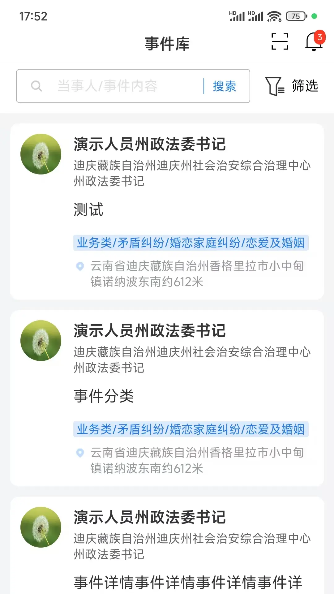 迪安办app下载安装最新版本截图3