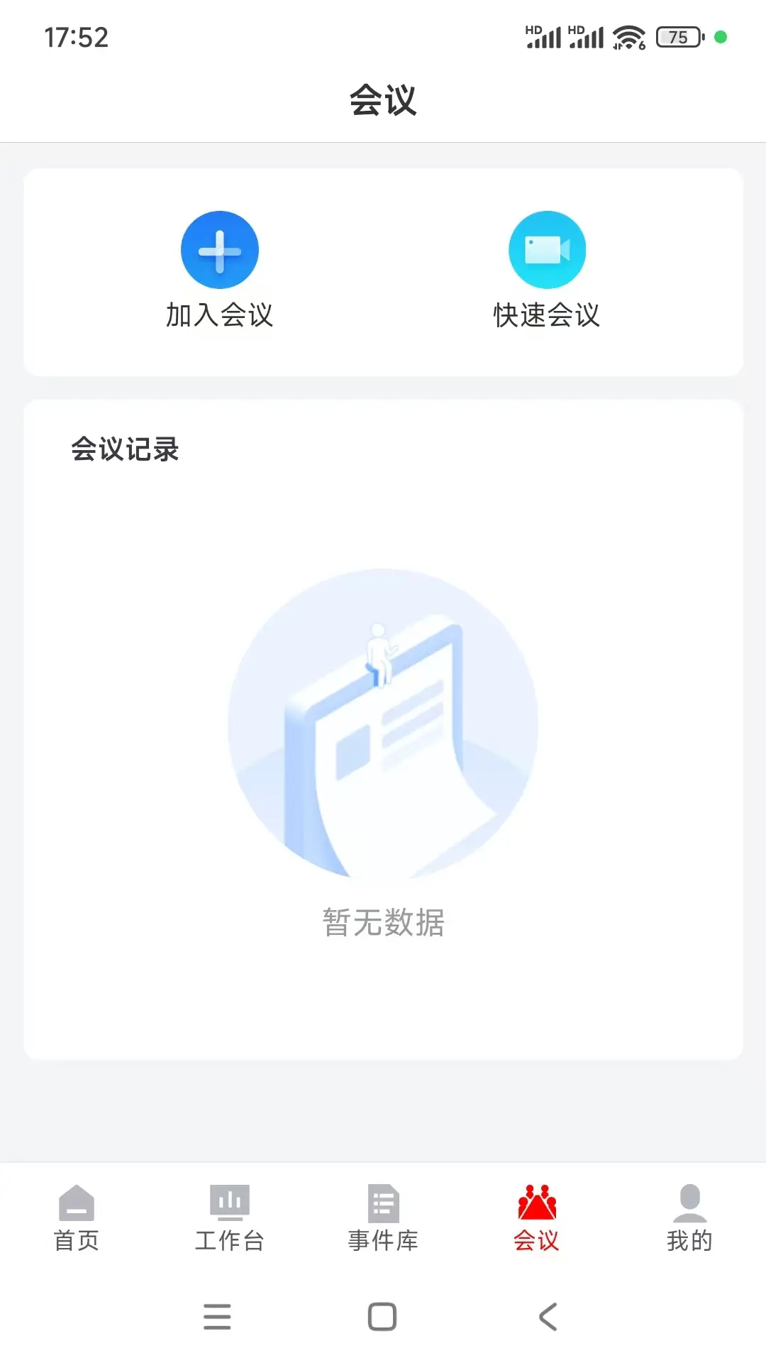 迪安办app下载安装最新版本截图5