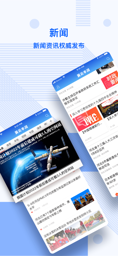 冀云丰润客户端截图1