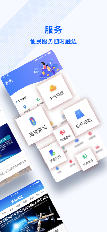 冀云丰润客户端截图4