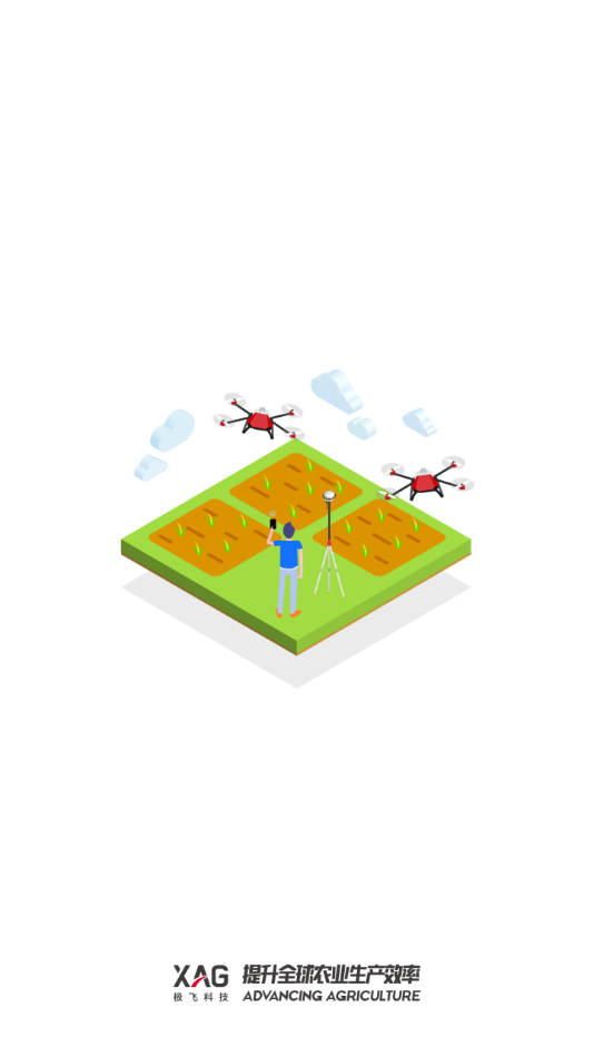 极飞农业2下载截图3