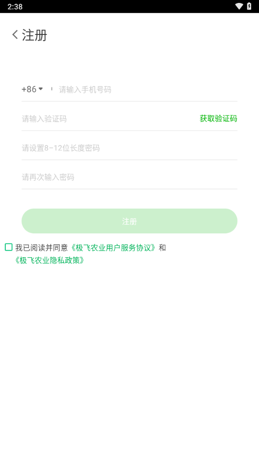 极飞农业2下载截图2