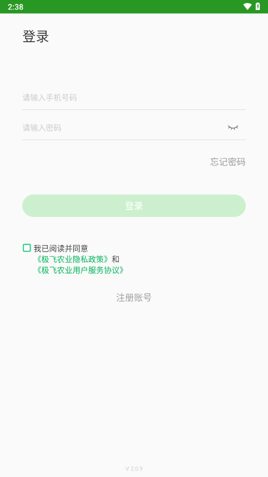极飞农业2下载截图4