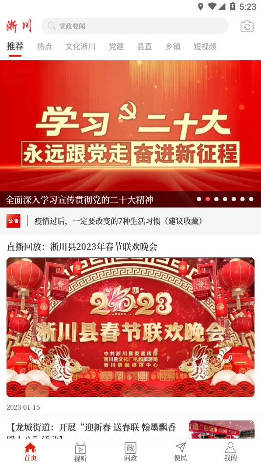 云上淅川app截图3