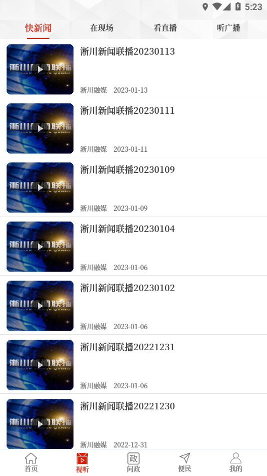 云上淅川app截图4