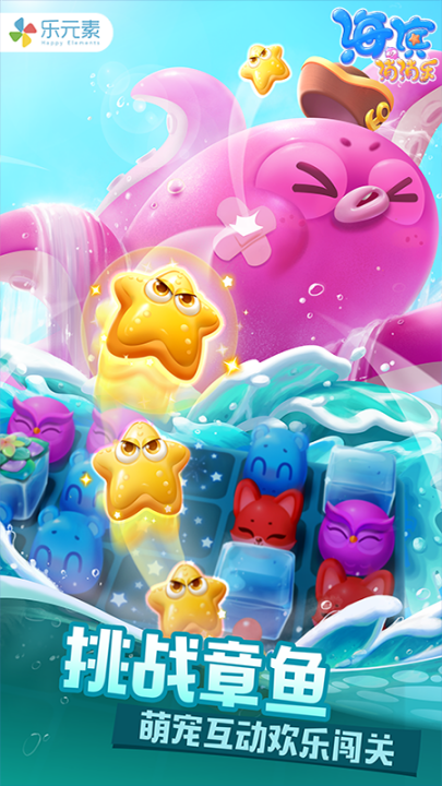 海滨消消乐小游戏截图1