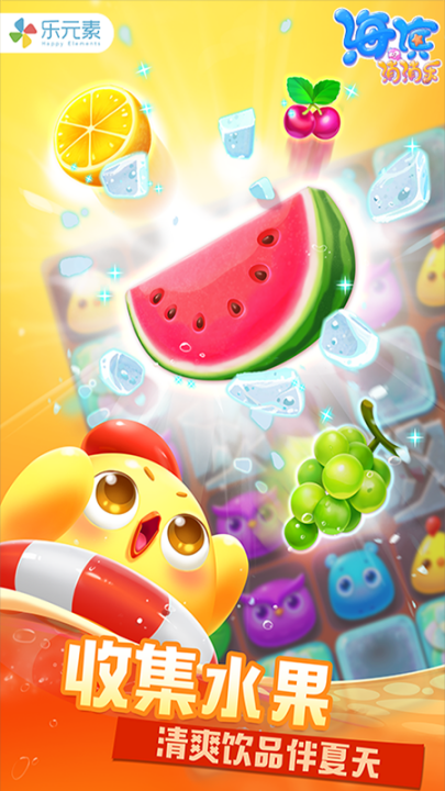 海滨消消乐小游戏截图2