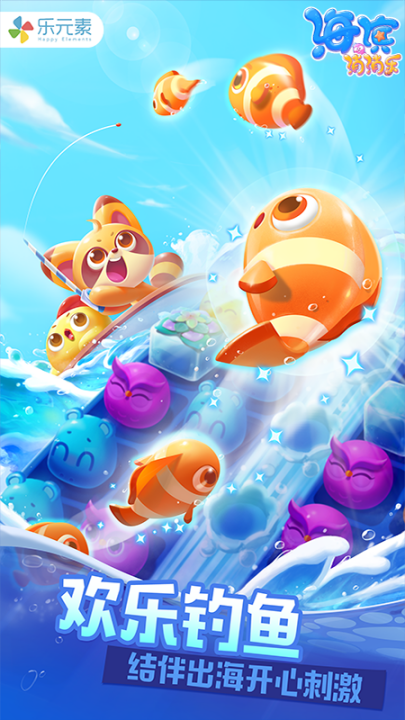 海滨消消乐小游戏截图4