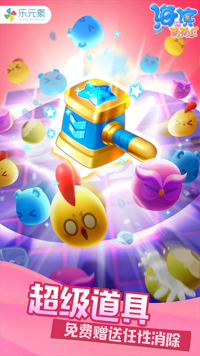 海滨消消乐小游戏截图3