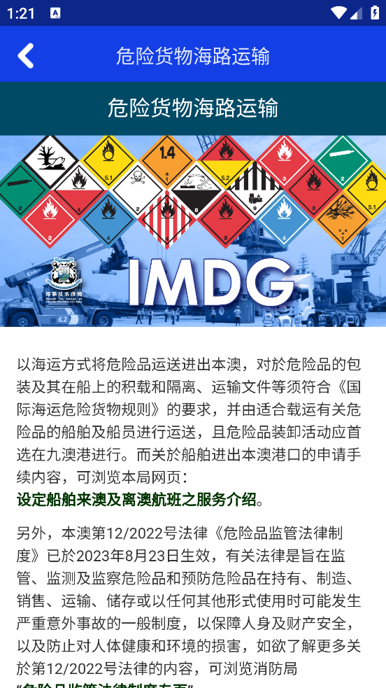 澳门海事官方版截图1