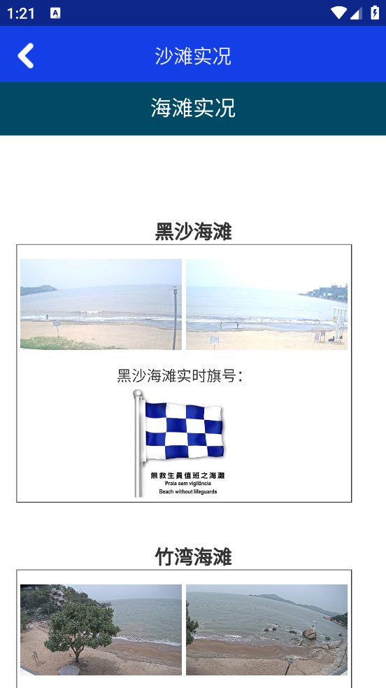 澳门海事官方版截图2