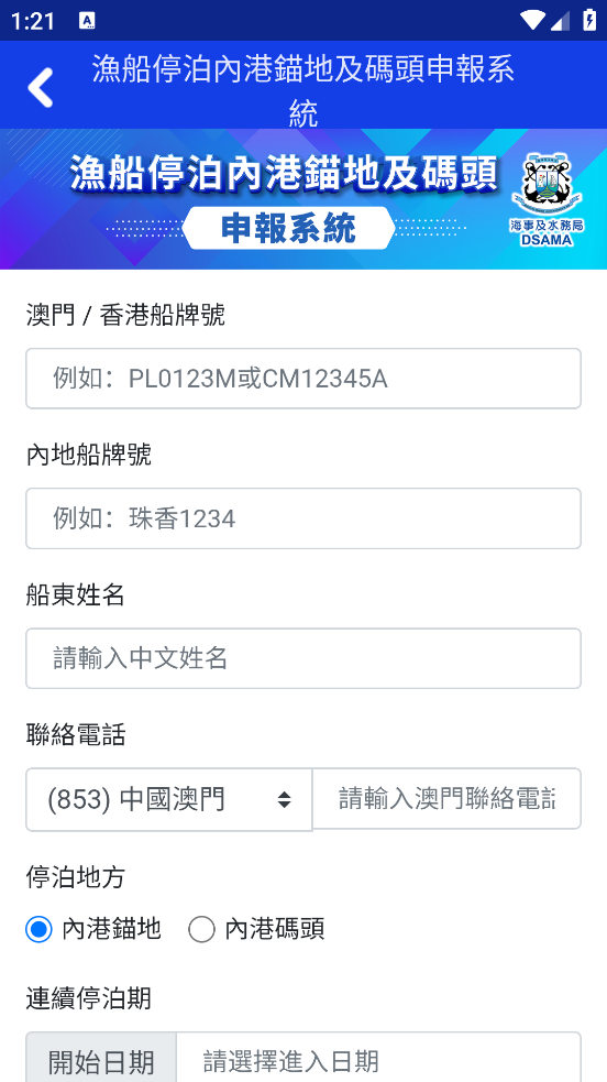 澳门海事官方版截图3