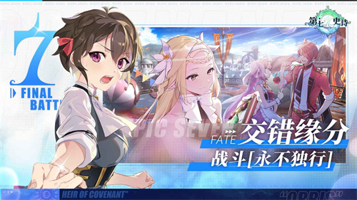 第七史诗体验服截图1