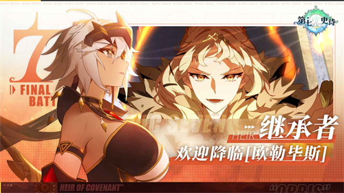 第七史诗体验服截图3