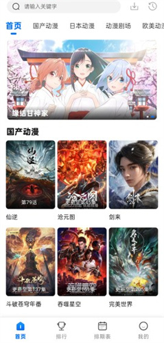 动漫共和国官方正版截图3