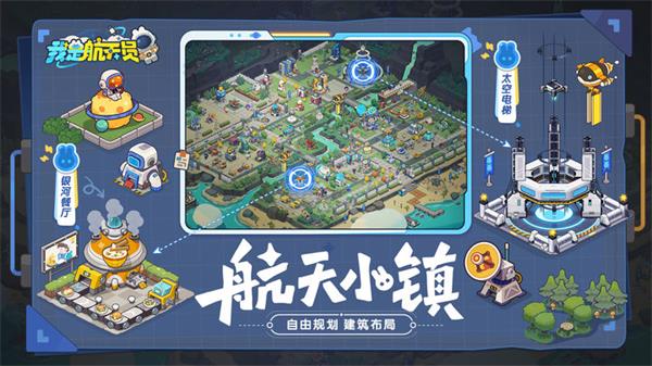 我是航天员手游下载截图1