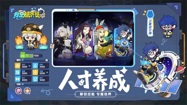 我是航天员手游下载截图3