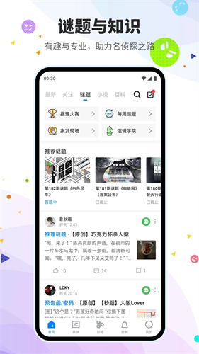 贝克街推理学院截图1
