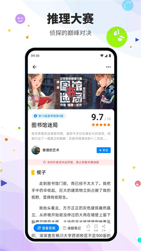 贝克街推理学院截图2
