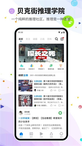 贝克街推理学院截图5