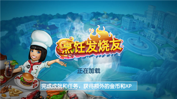 烹饪发烧友截图1