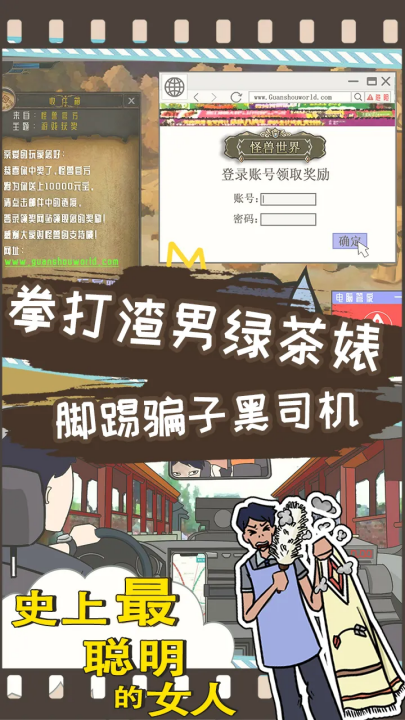 史上最聪明的女人游戏截图3