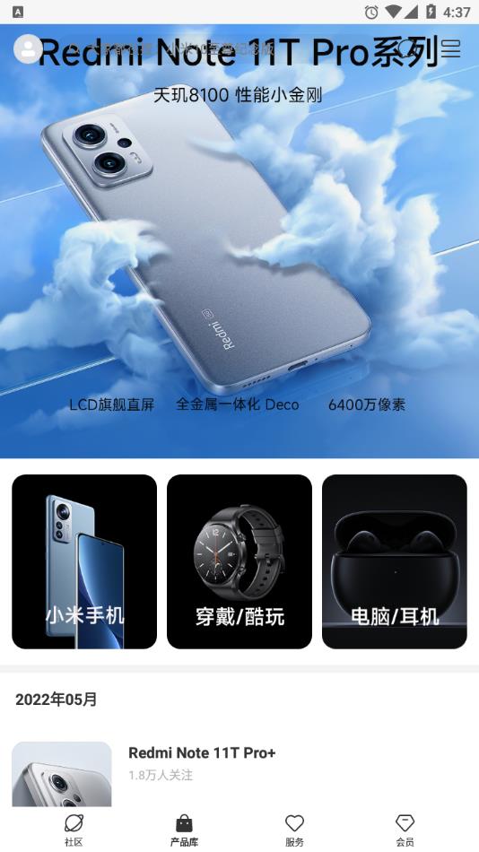 小米社区app2022最新版下载截图1