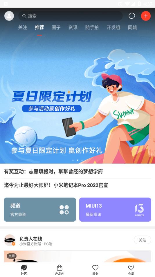 小米社区app2022最新版下载截图2