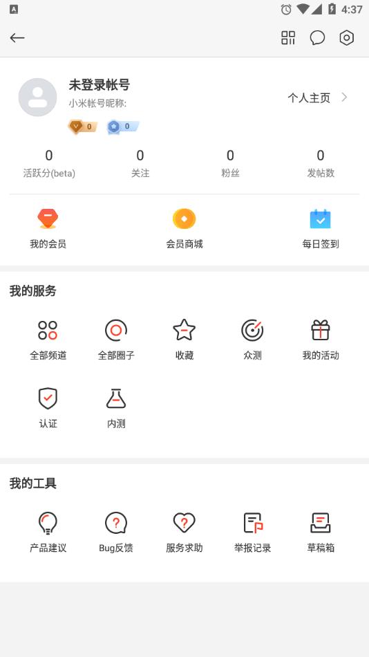 小米社区app2022最新版下载截图4