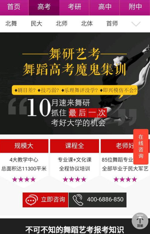 舞研艺考官方app截图3