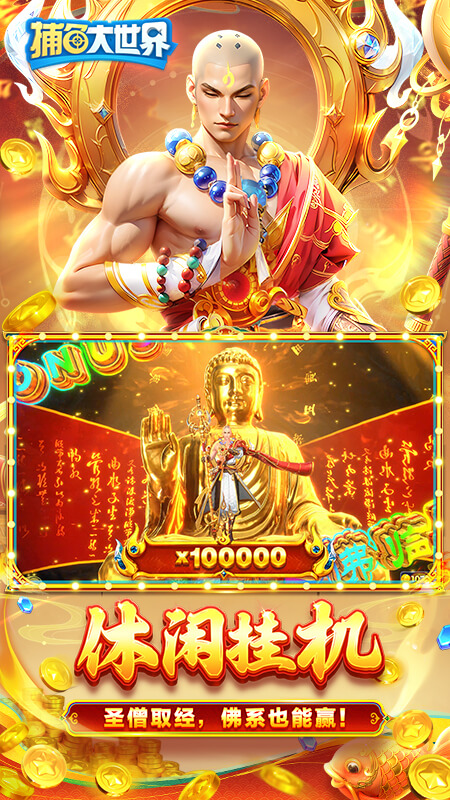 捕鱼大世界华为版本截图1