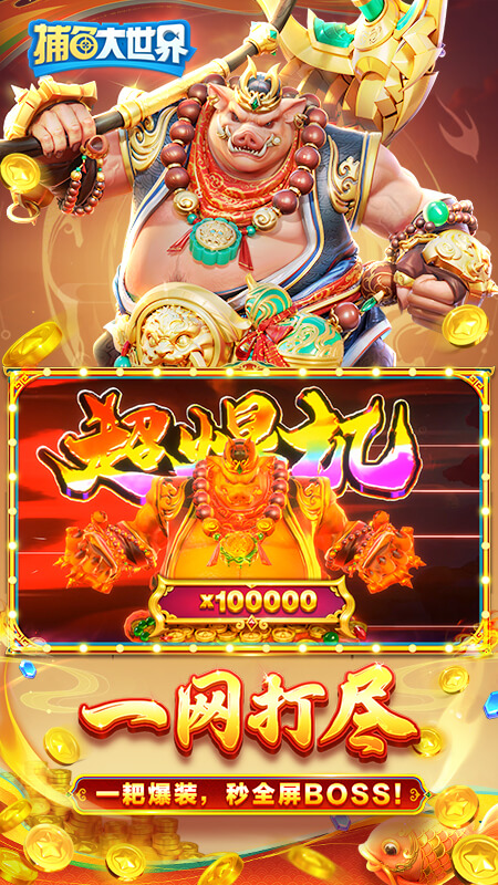 捕鱼大世界华为版本截图3