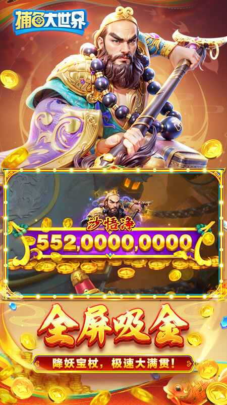 捕鱼大世界华为版本截图2