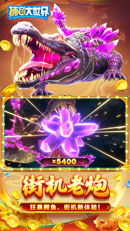 捕鱼大世界华为版本截图4