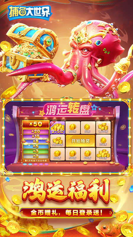 捕鱼大世界华为版本截图5