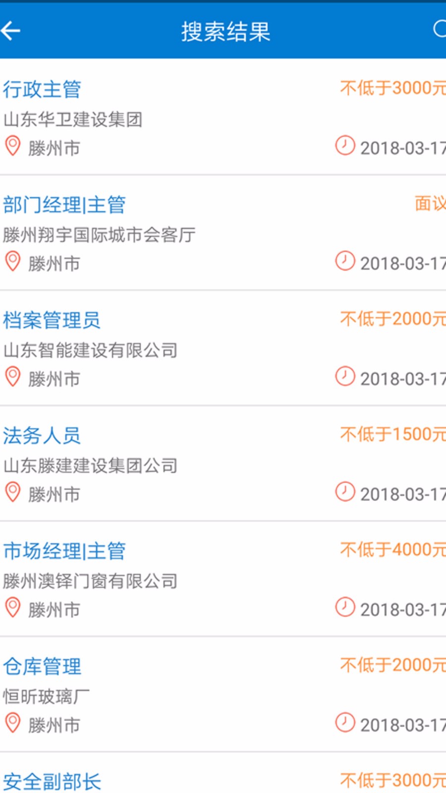 滕州人才网截图1