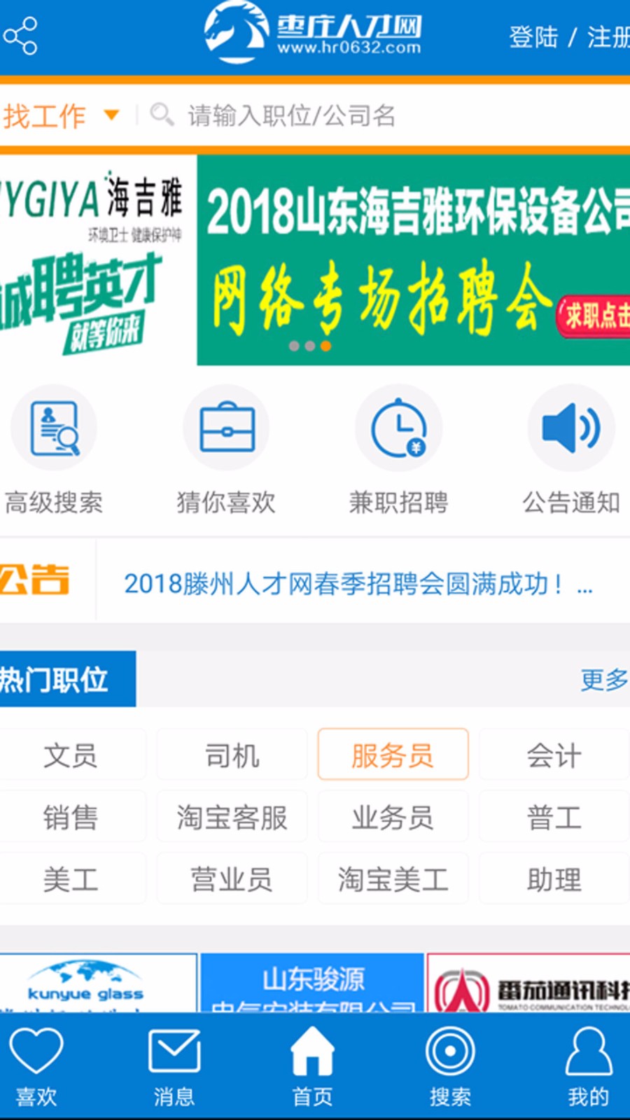 滕州人才网截图2