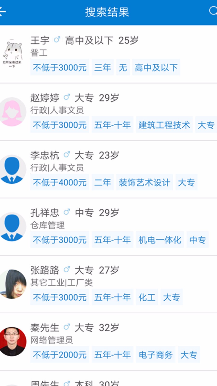 滕州人才网截图3