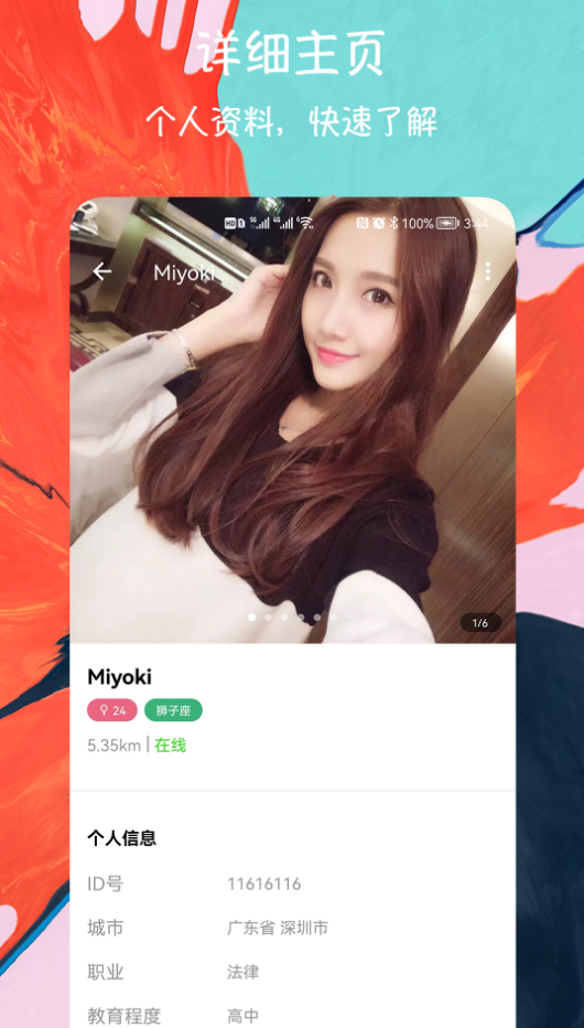 闪电约会交友app截图1