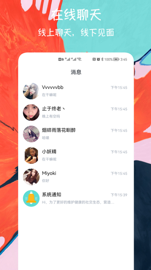 闪电约会交友app截图3